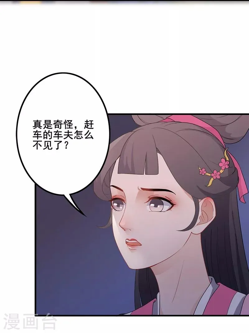 第97话 未见初一 第7页