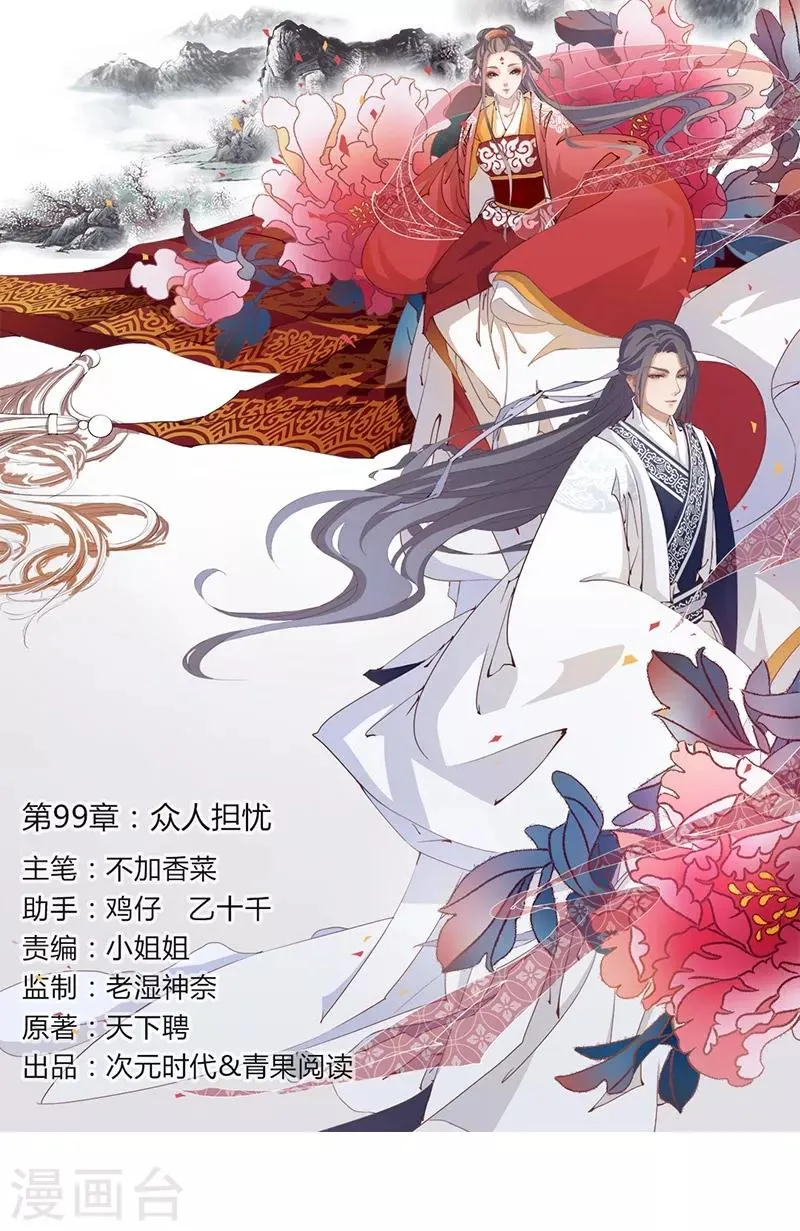 第99话 众人担忧 第1页