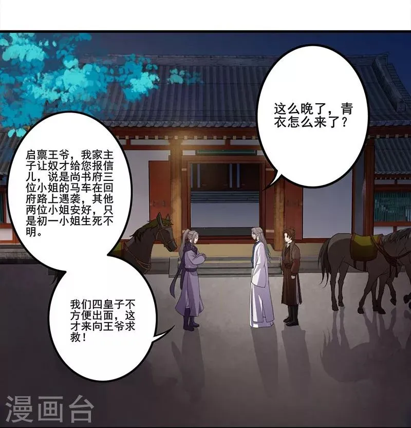 第99话 众人担忧 第5页