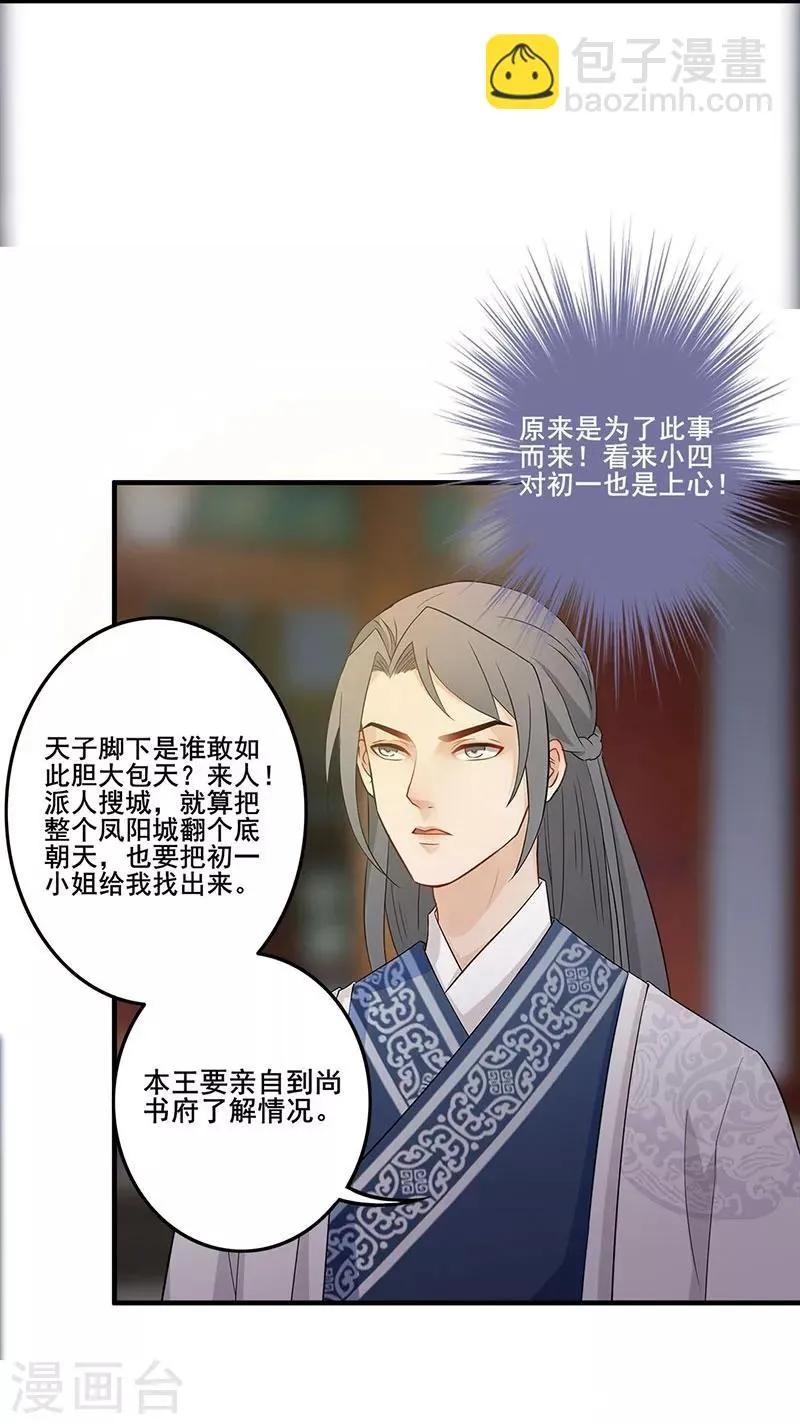 第99话 众人担忧 第6页