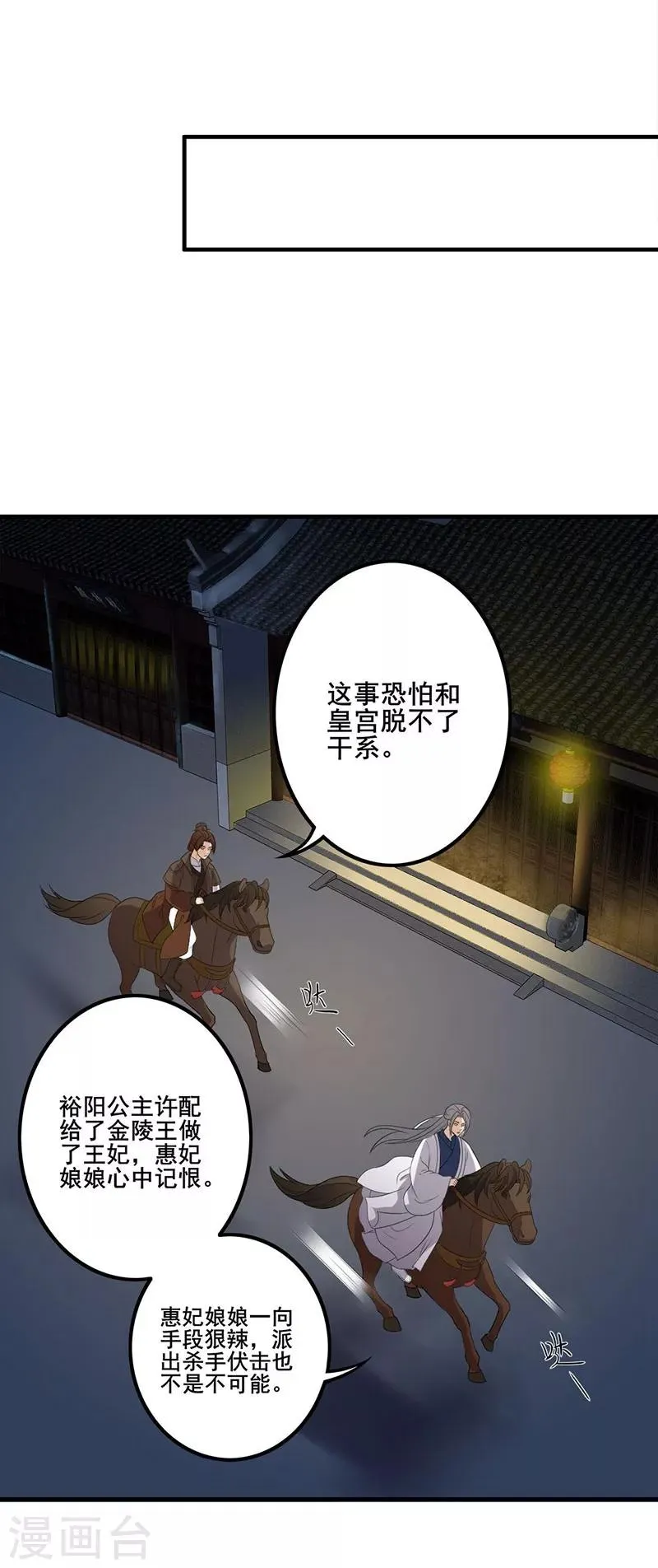 第99话 众人担忧 第9页