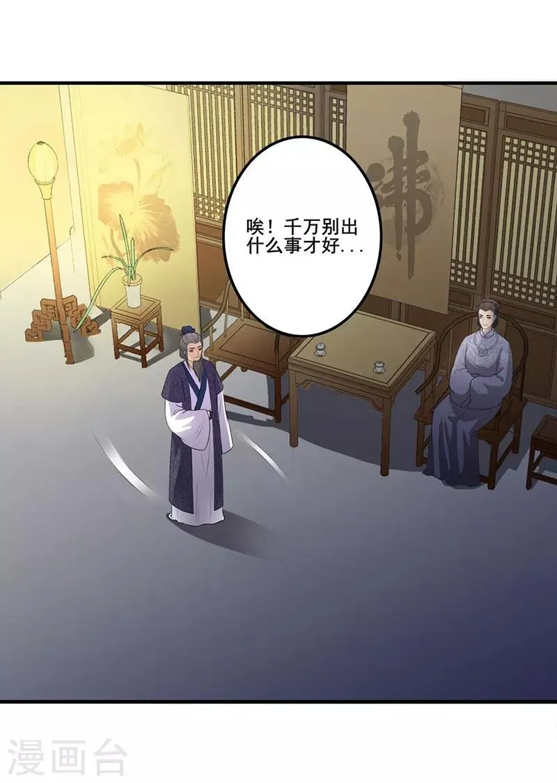 第99话 众人担忧 第12页