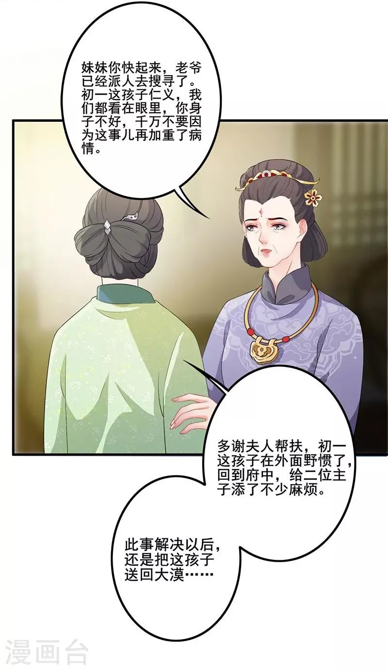 第99话 众人担忧 第17页