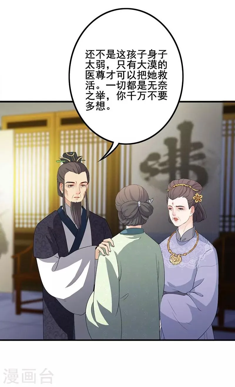 第99话 众人担忧 第19页