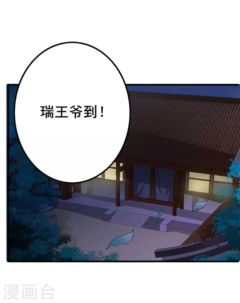 第99话 众人担忧 第21页