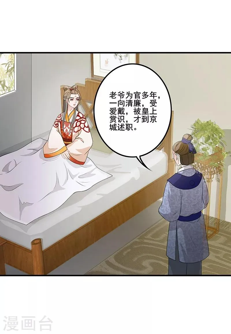 第105话 朝政腐败 第2页