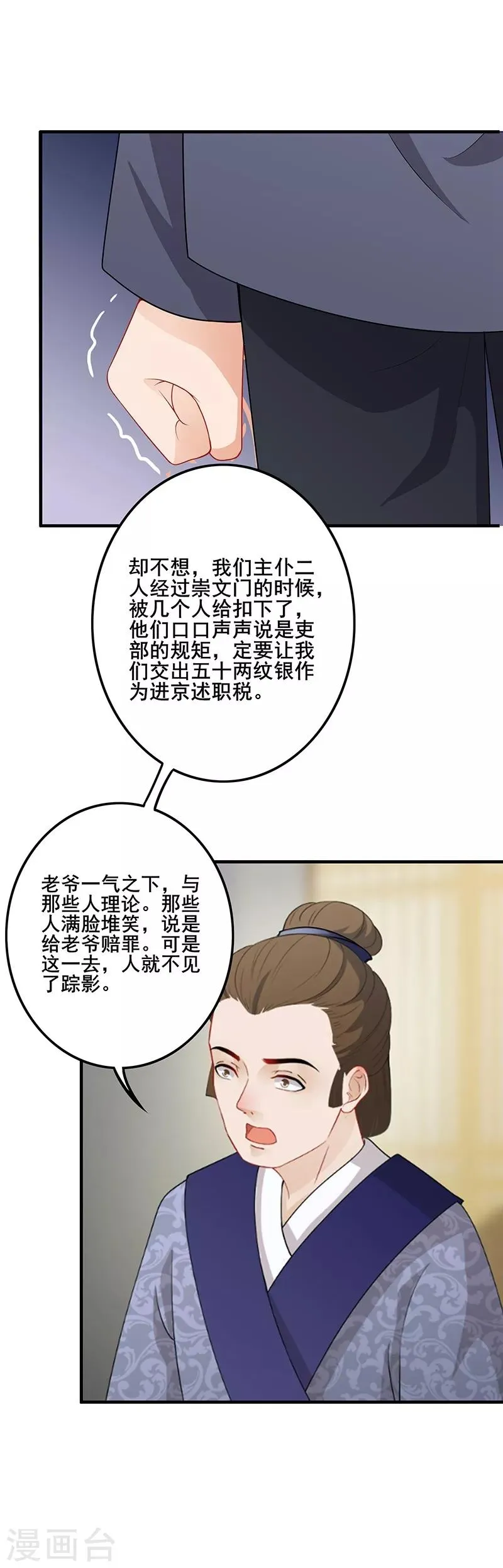 第105话 朝政腐败 第3页