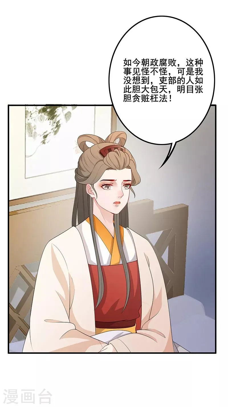 第105话 朝政腐败 第5页