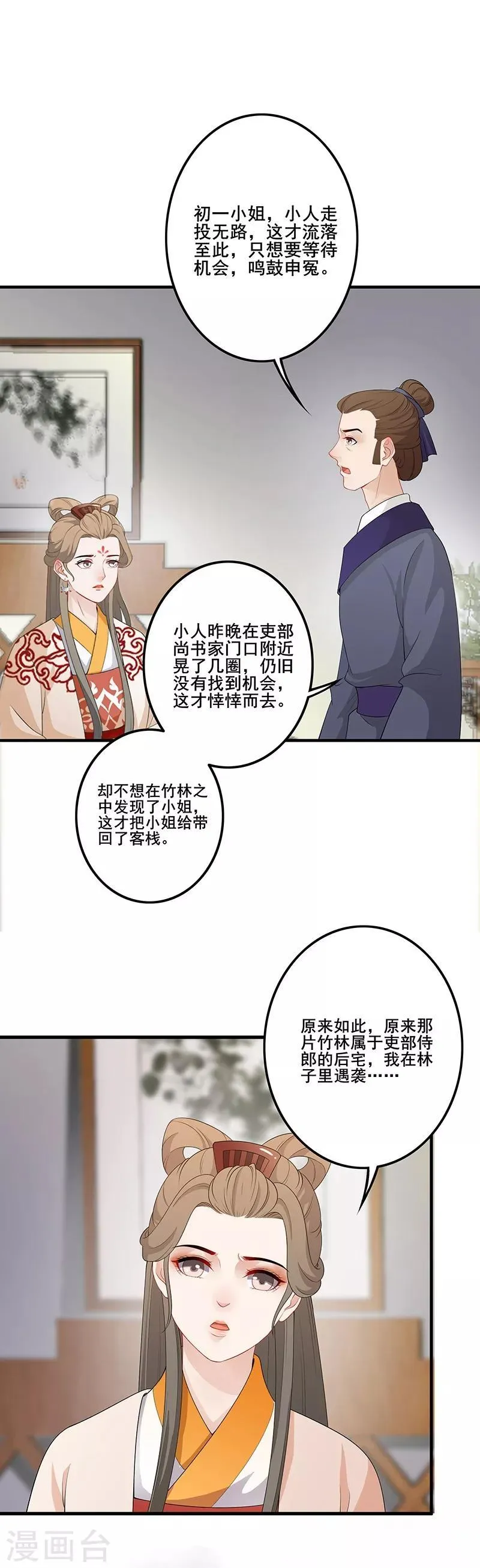 第105话 朝政腐败 第6页