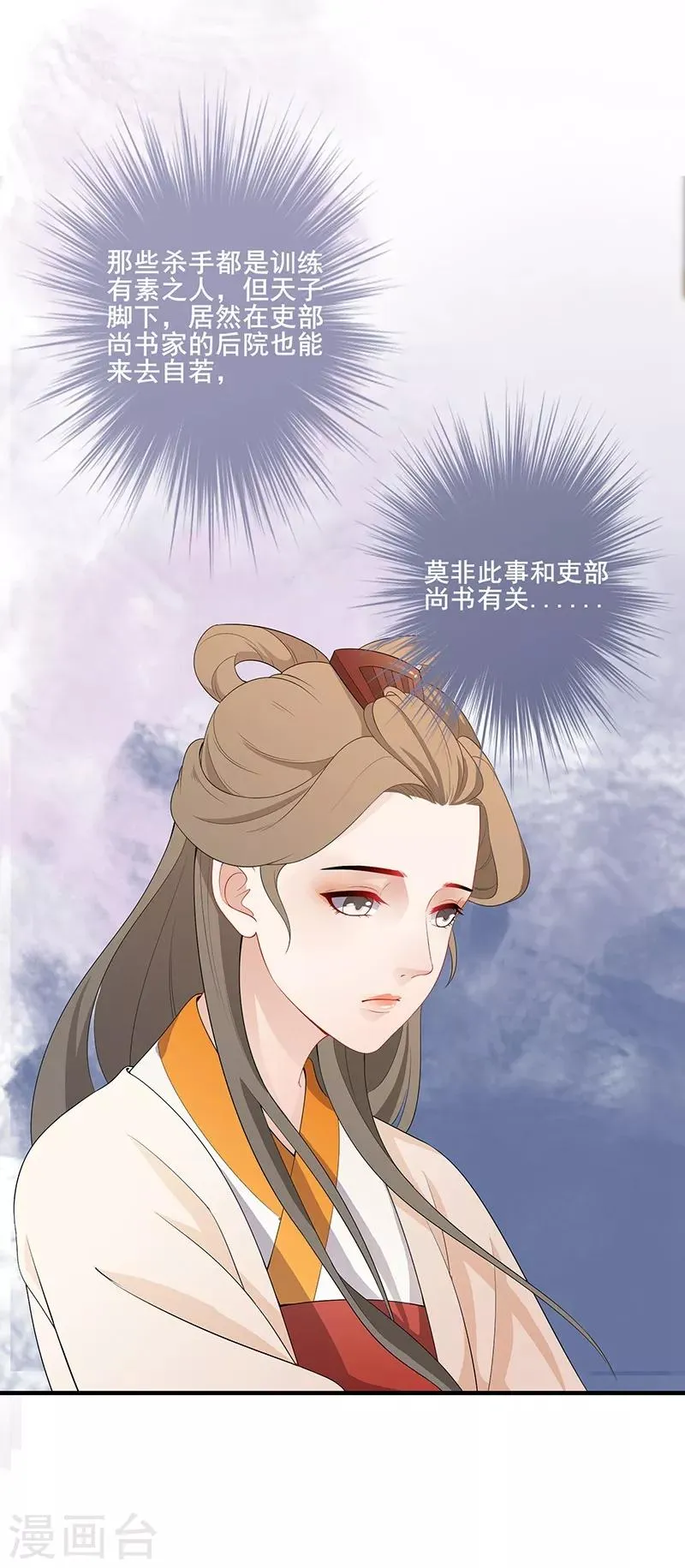 第105话 朝政腐败 第7页