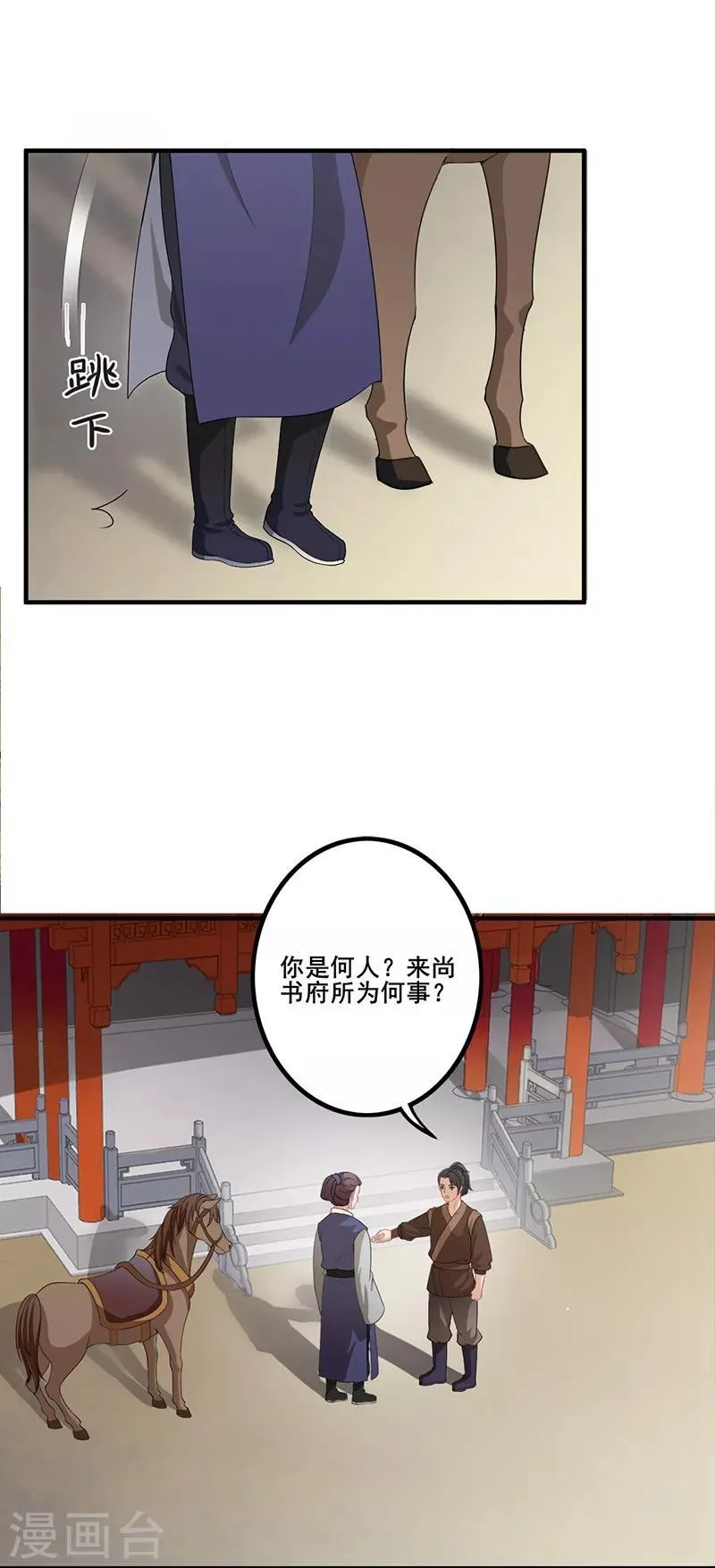 第105话 朝政腐败 第12页