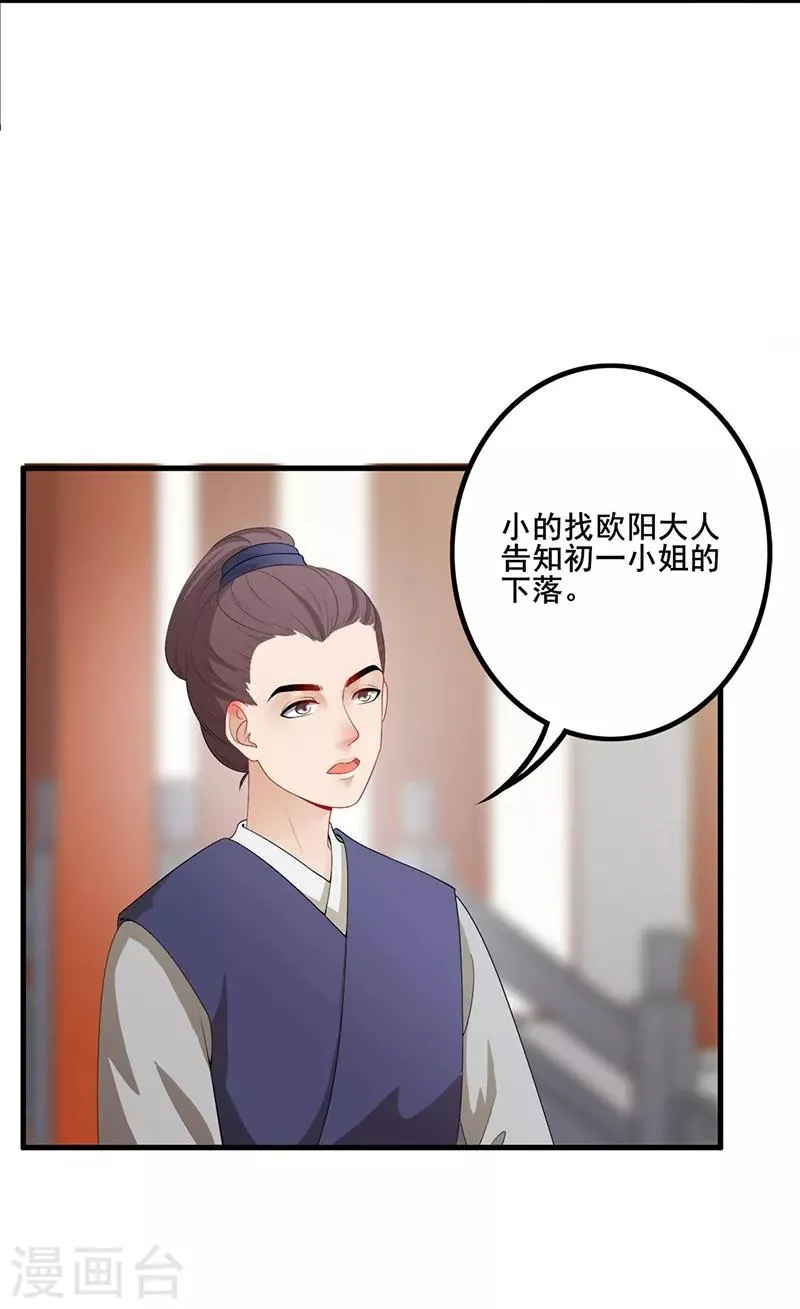 第105话 朝政腐败 第13页