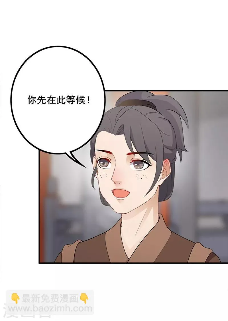 第105话 朝政腐败 第14页