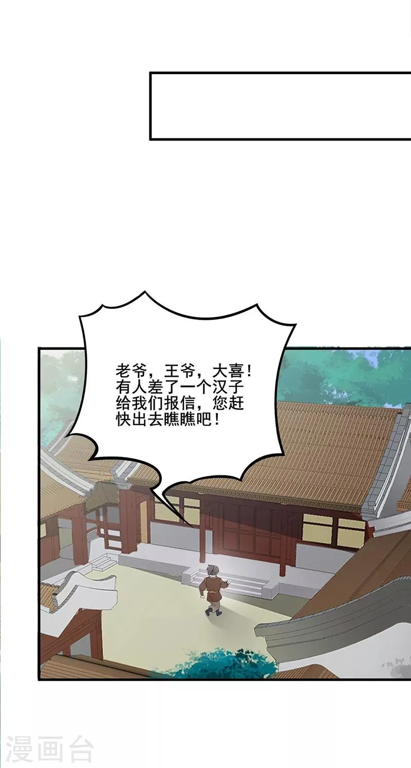第105话 朝政腐败 第15页