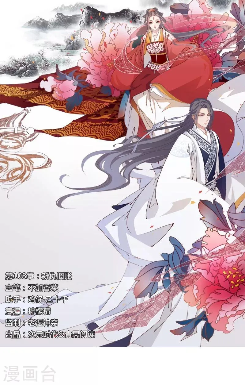第108话 新仇旧账 第1页