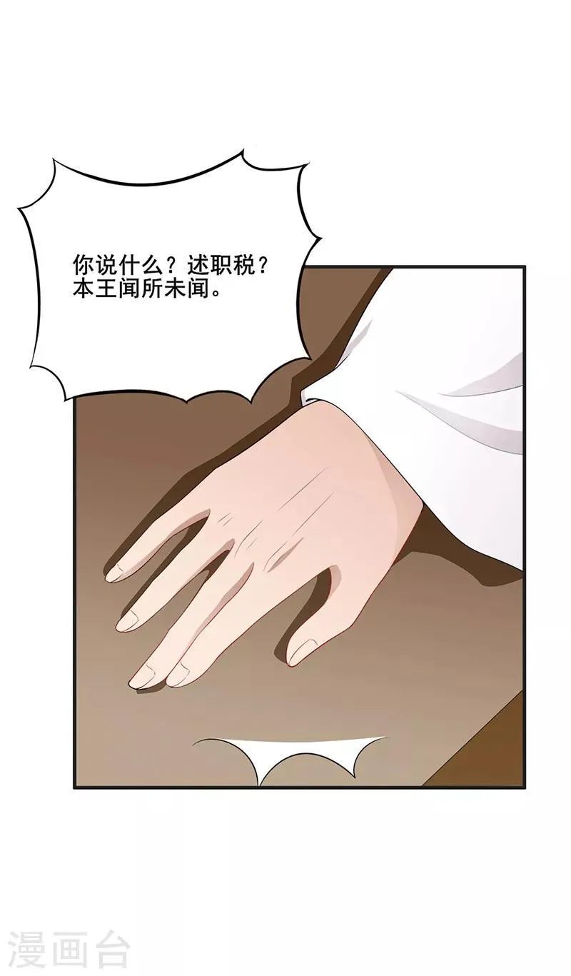 第108话 新仇旧账 第3页
