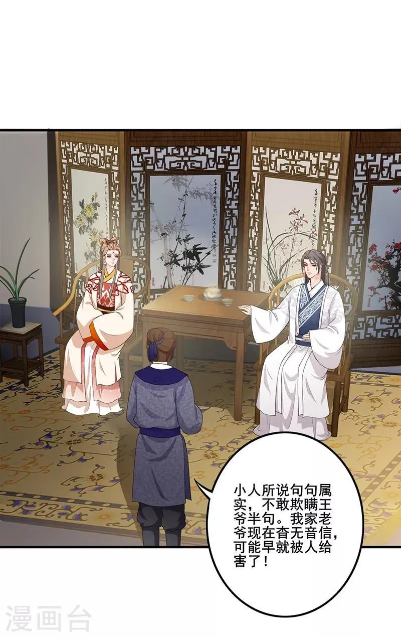 第108话 新仇旧账 第4页