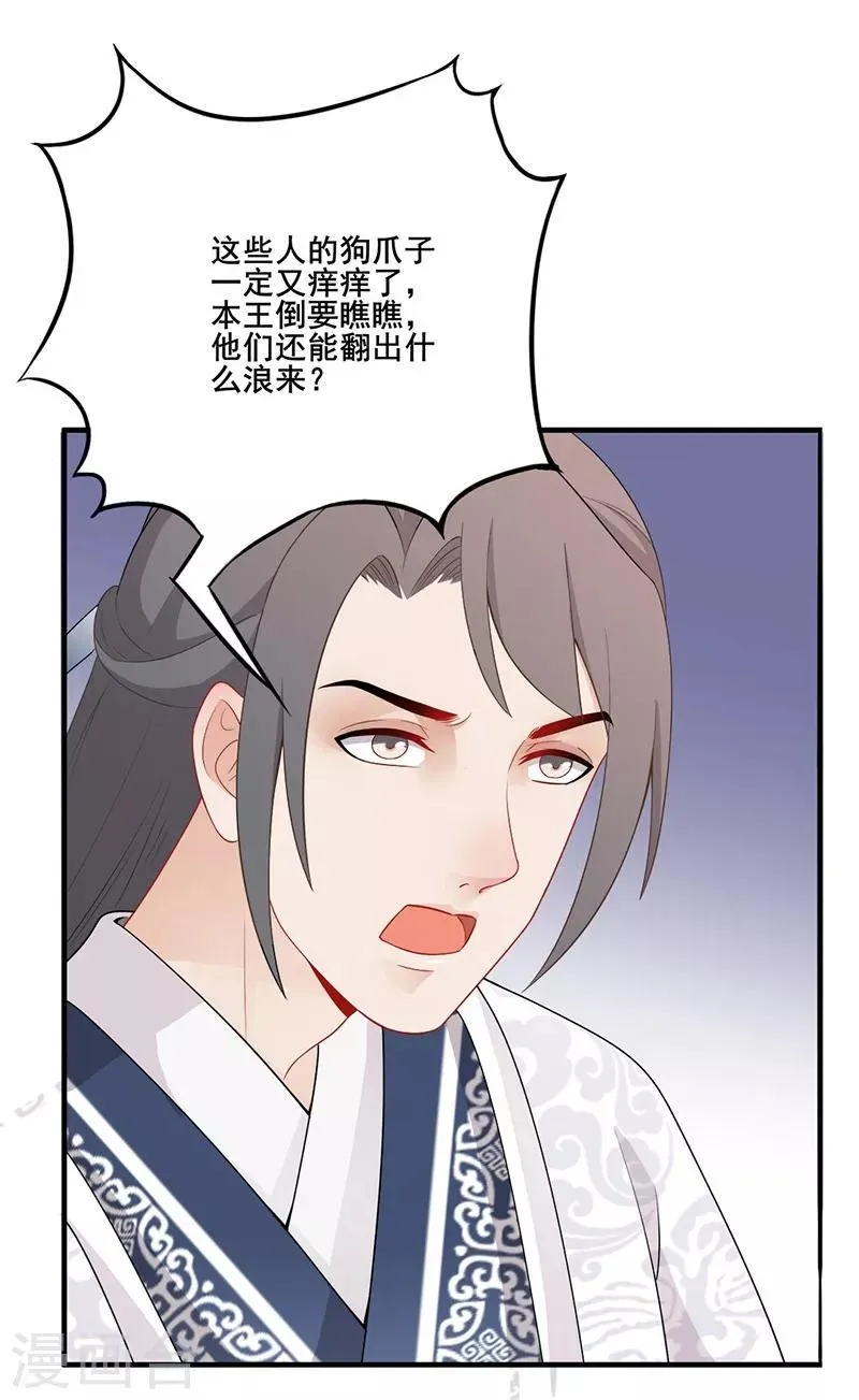 第108话 新仇旧账 第5页