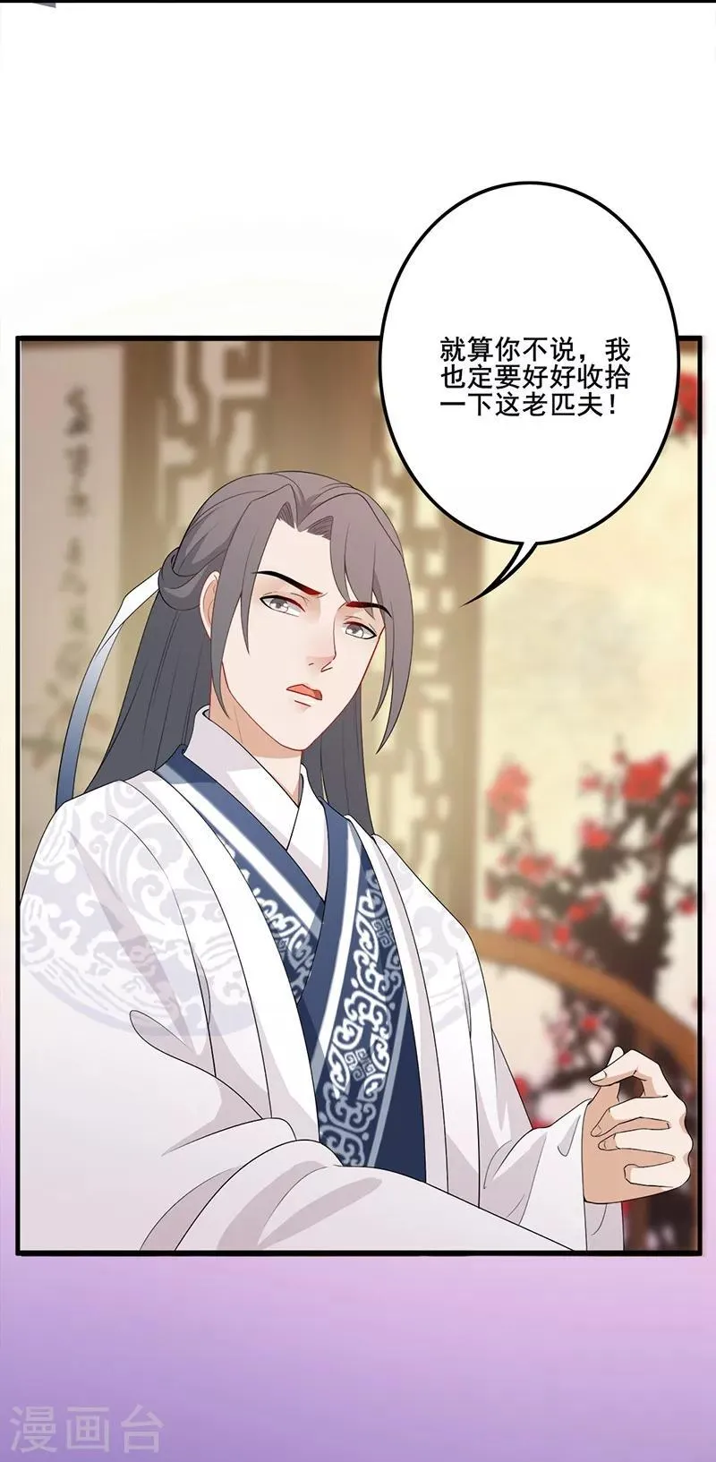 第108话 新仇旧账 第7页