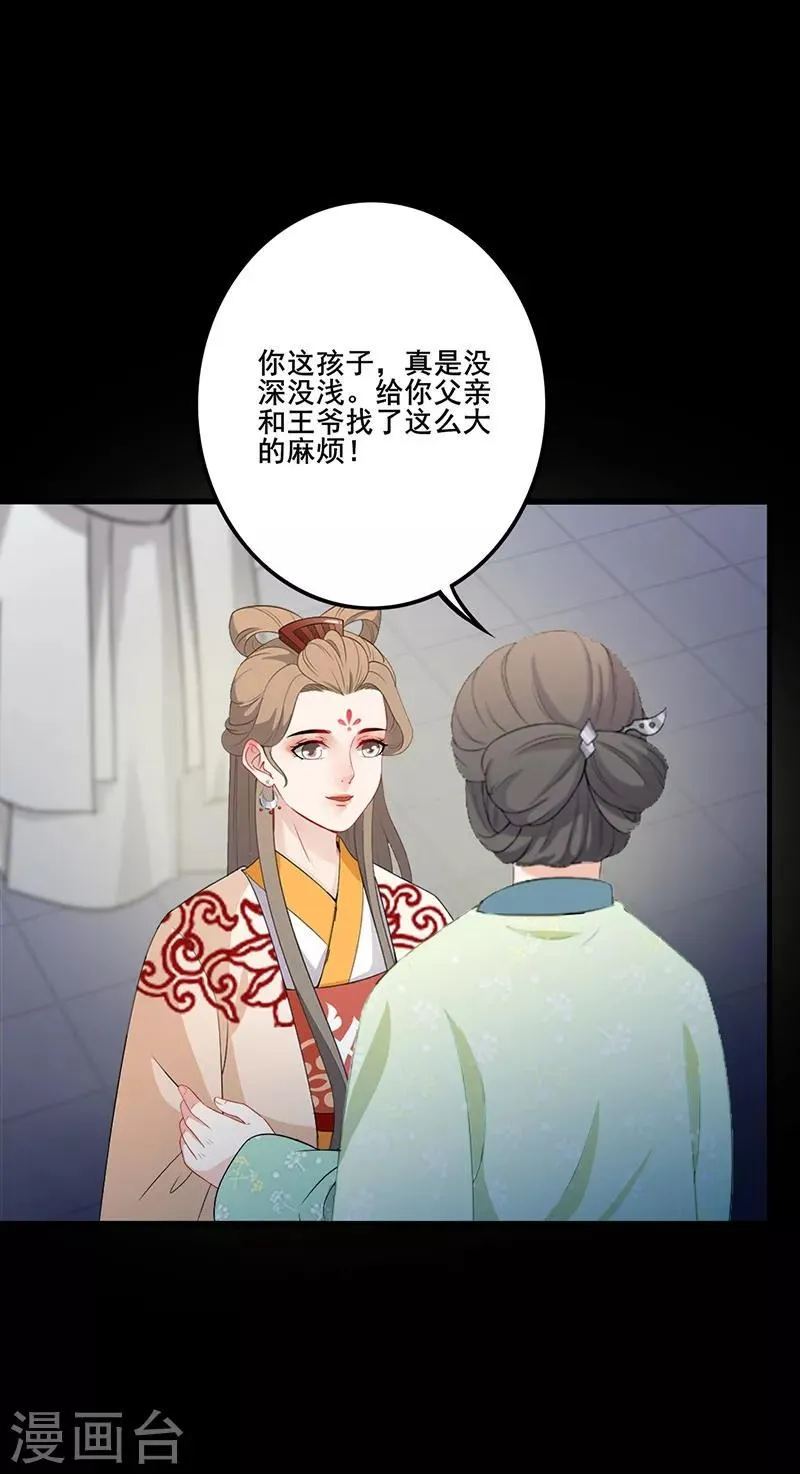 第108话 新仇旧账 第12页