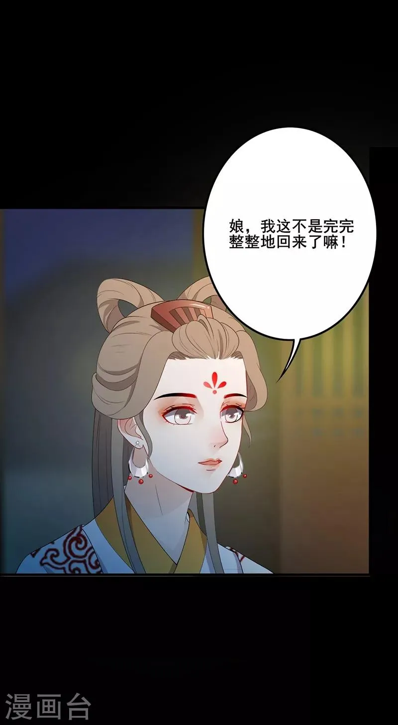 第108话 新仇旧账 第13页
