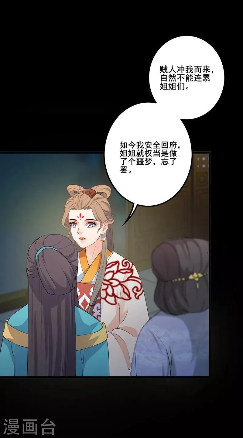 第108话 新仇旧账 第16页
