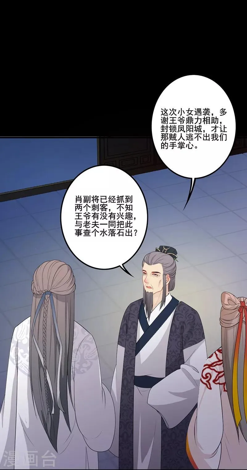 第108话 新仇旧账 第18页