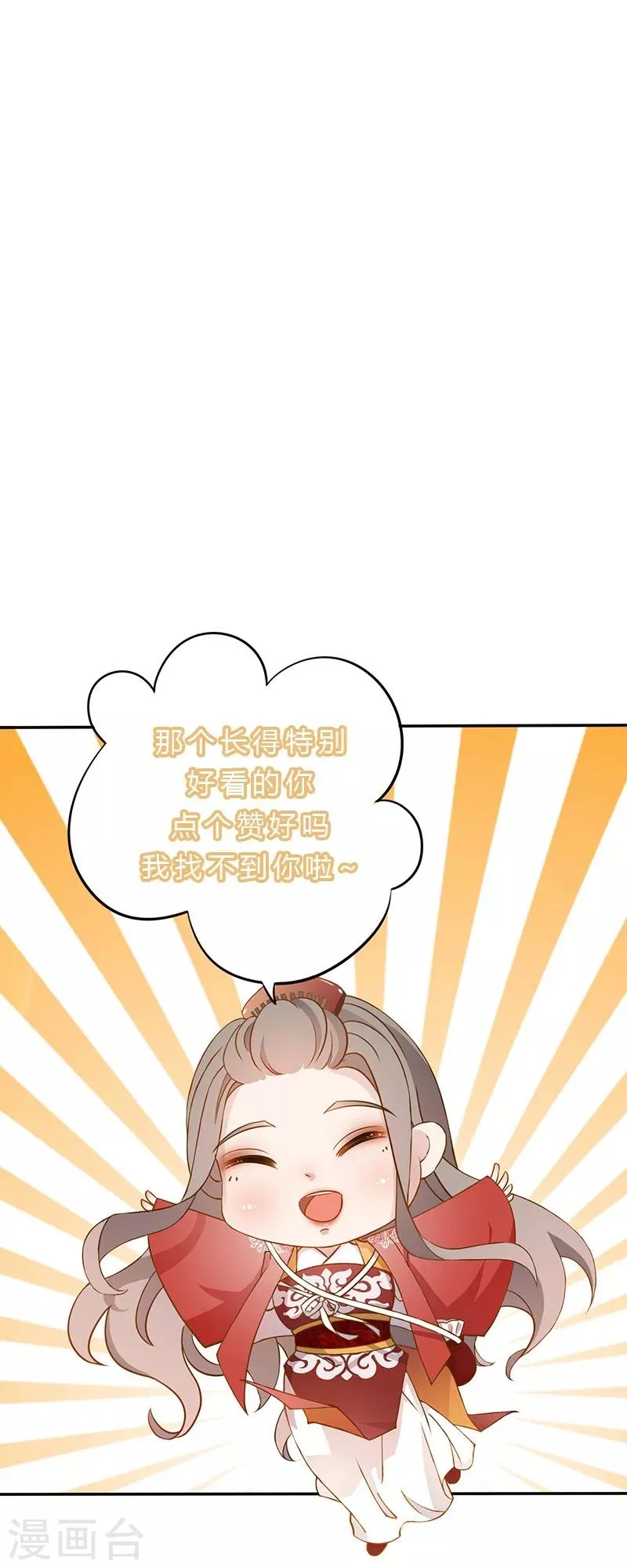 第111话 搬弄是非 第21页