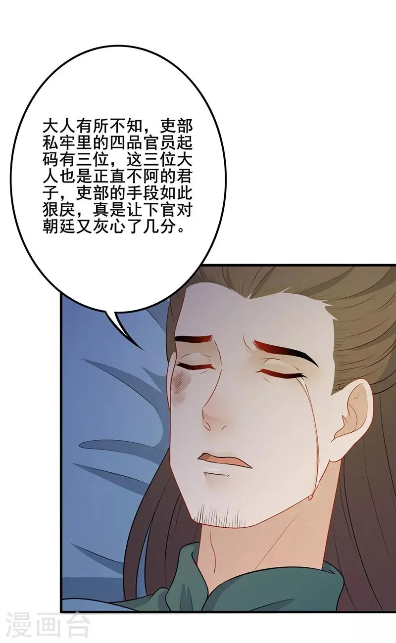 第114话 上表陈情 第14页
