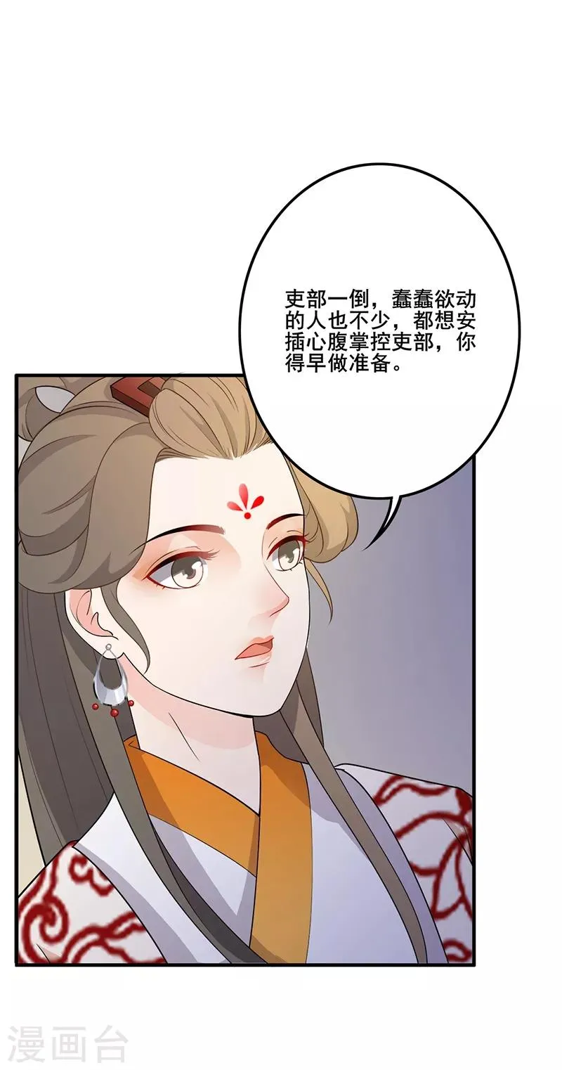 第115话 乱吃飞醋 第17页