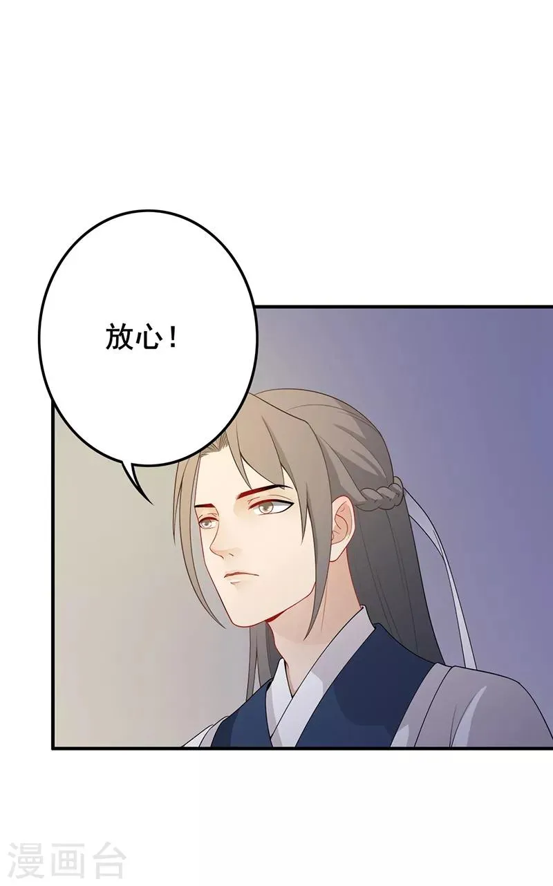 第115话 乱吃飞醋 第18页