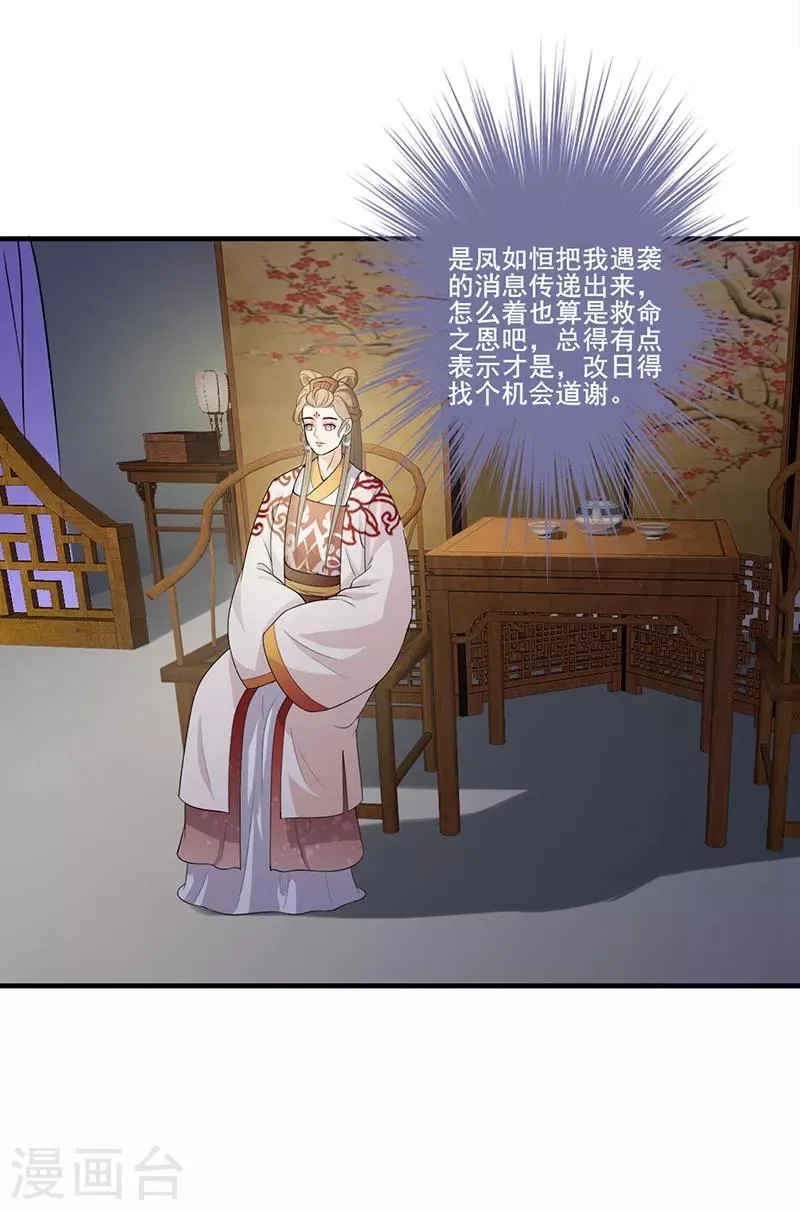 第116话 暖心日常 第5页