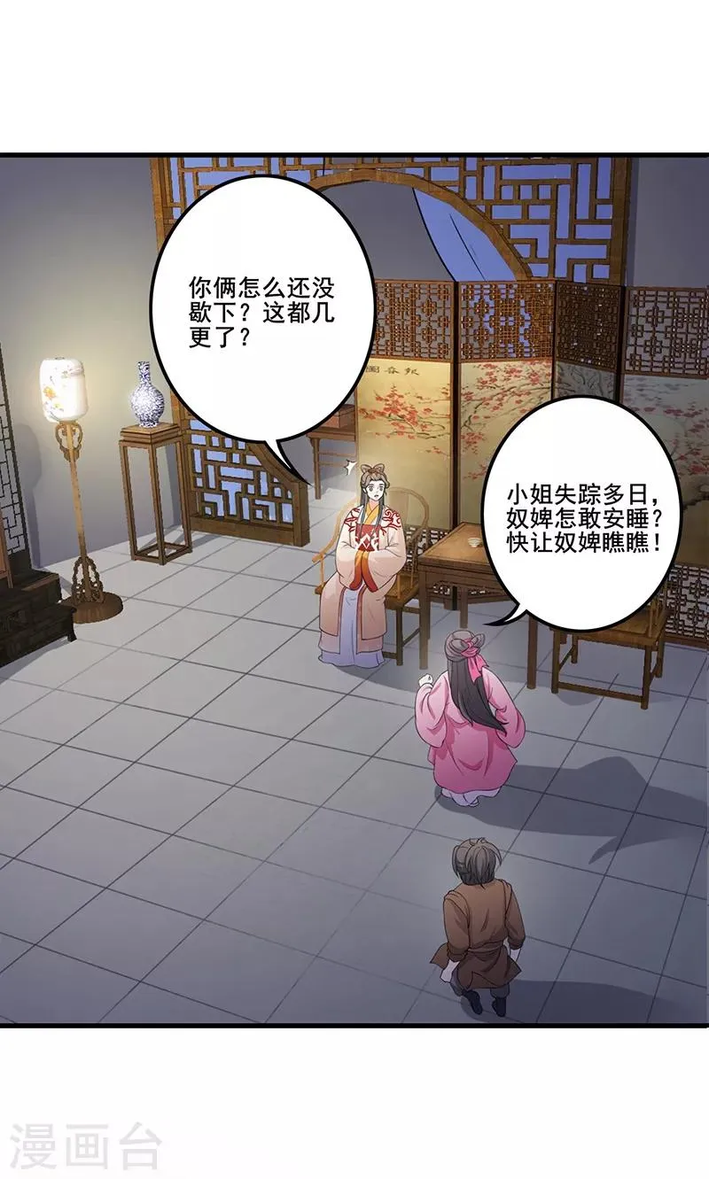 第116话 暖心日常 第7页
