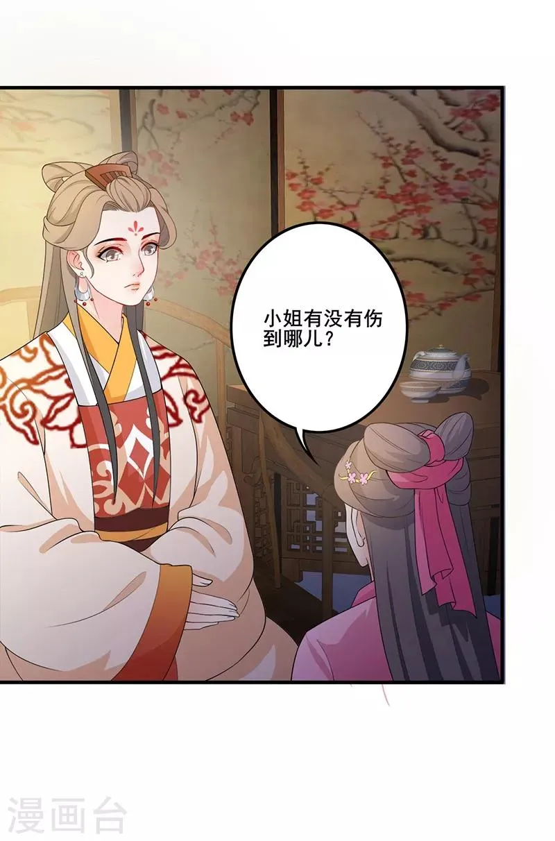 第116话 暖心日常 第8页