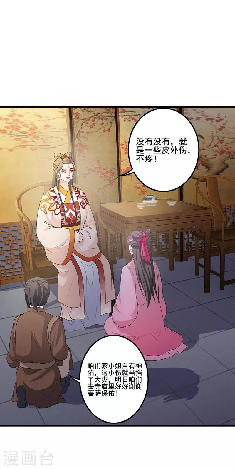 第116话 暖心日常 第9页