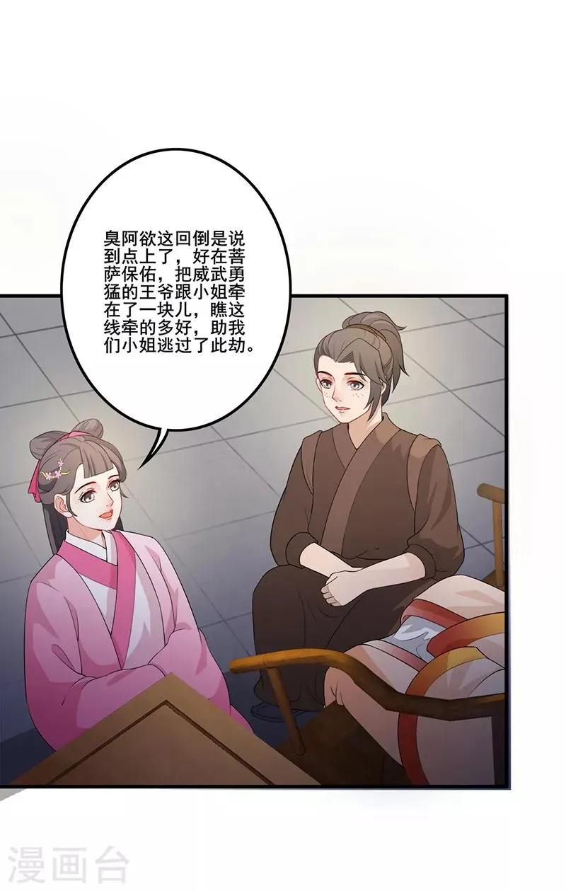 第116话 暖心日常 第10页