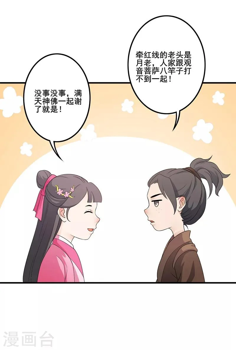 第116话 暖心日常 第11页