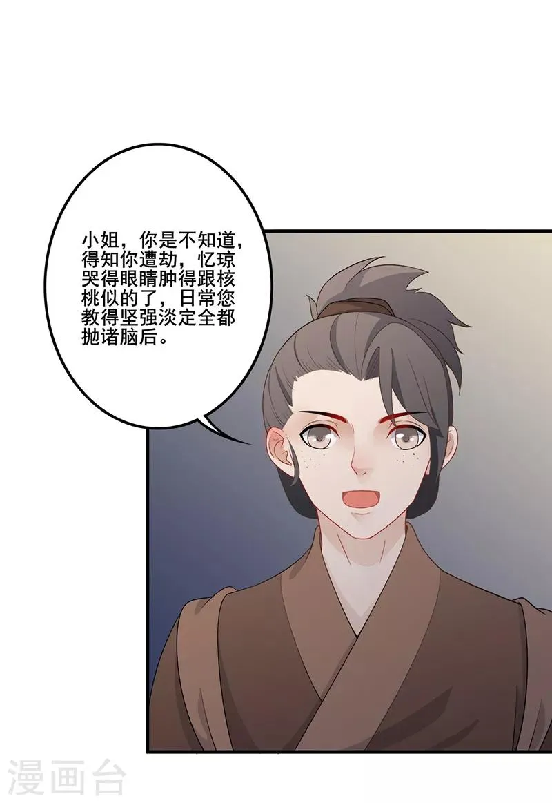 第116话 暖心日常 第13页
