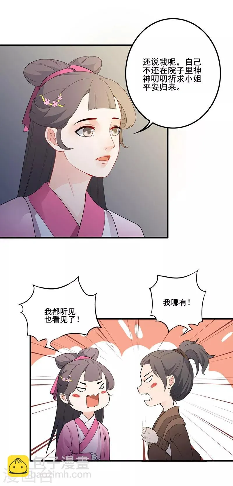 第116话 暖心日常 第14页