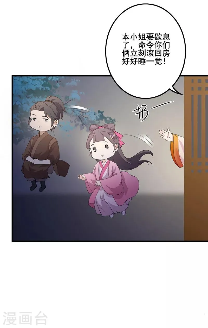 第116话 暖心日常 第16页