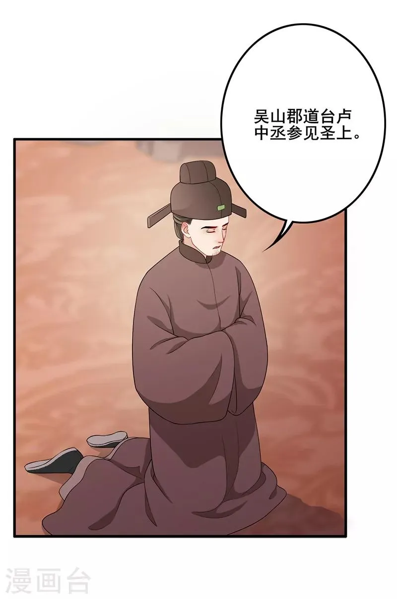 第121话 有意包庇 第2页