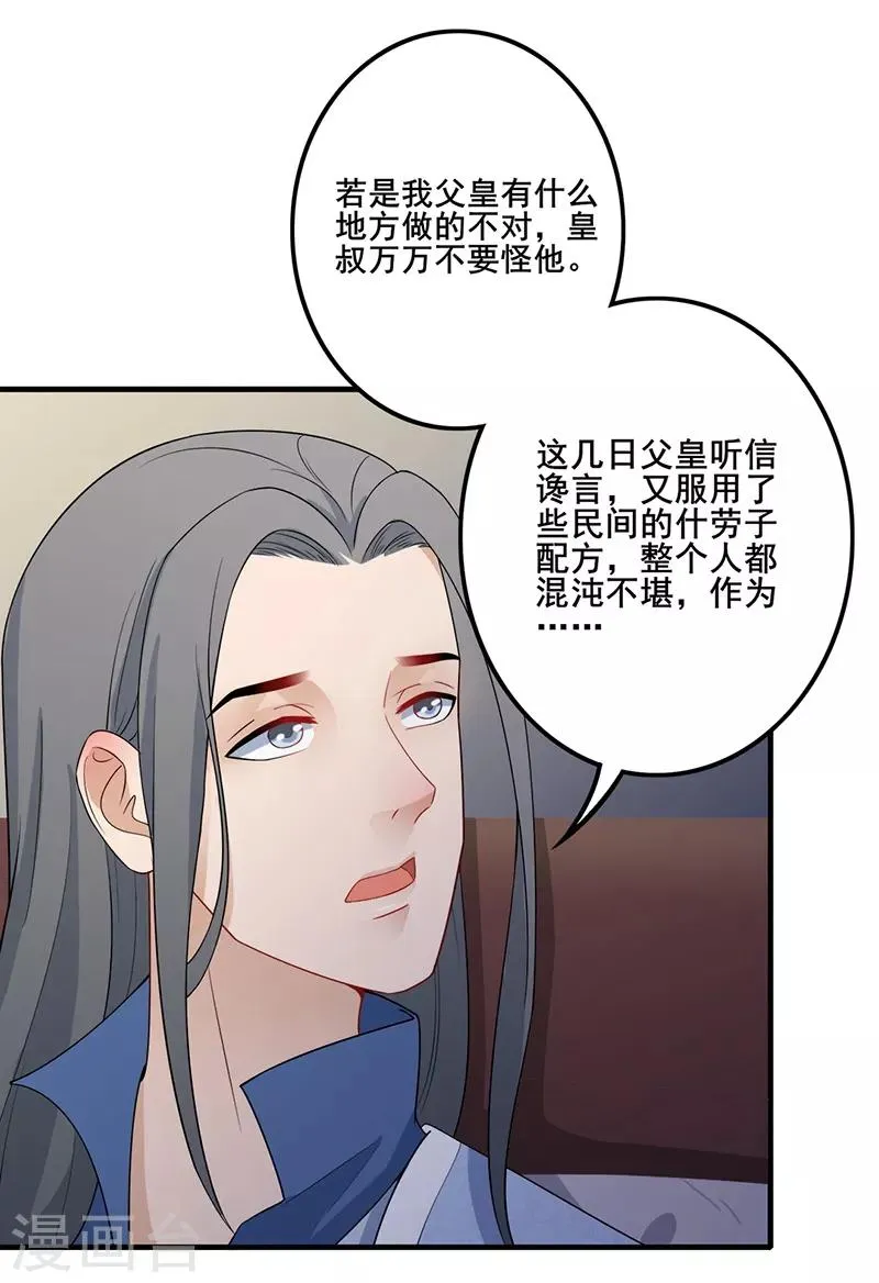 第134话 叔侄齐心 第2页