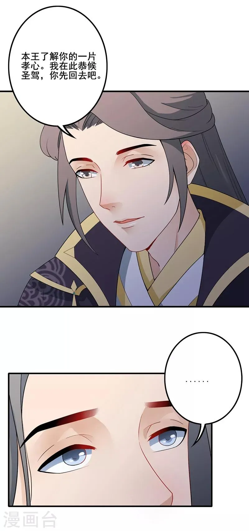 第134话 叔侄齐心 第3页