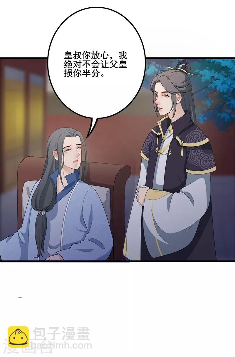 第134话 叔侄齐心 第4页