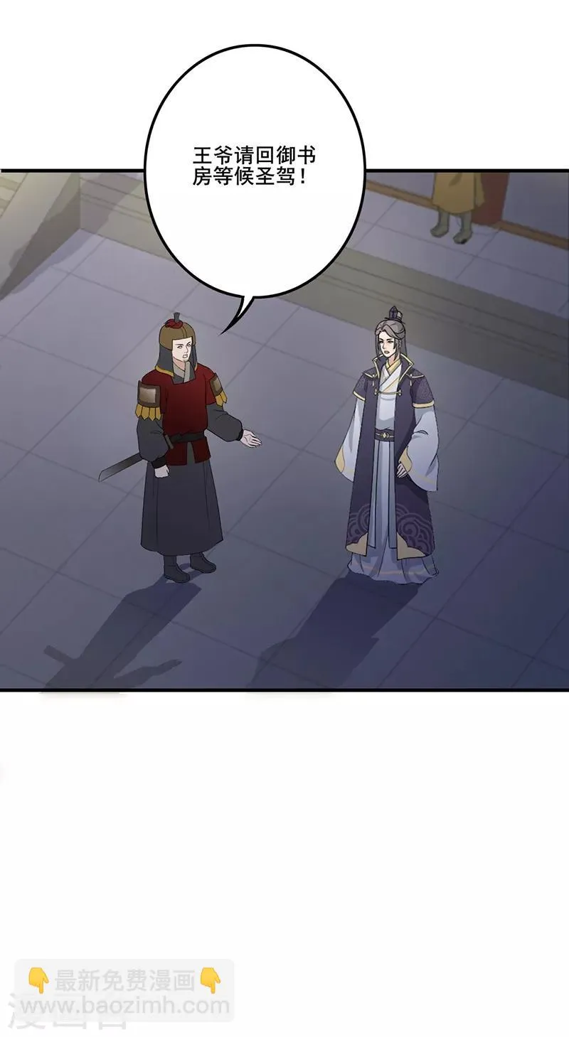 第134话 叔侄齐心 第8页