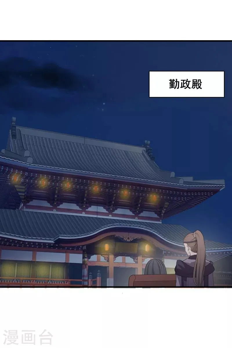 第134话 叔侄齐心 第10页