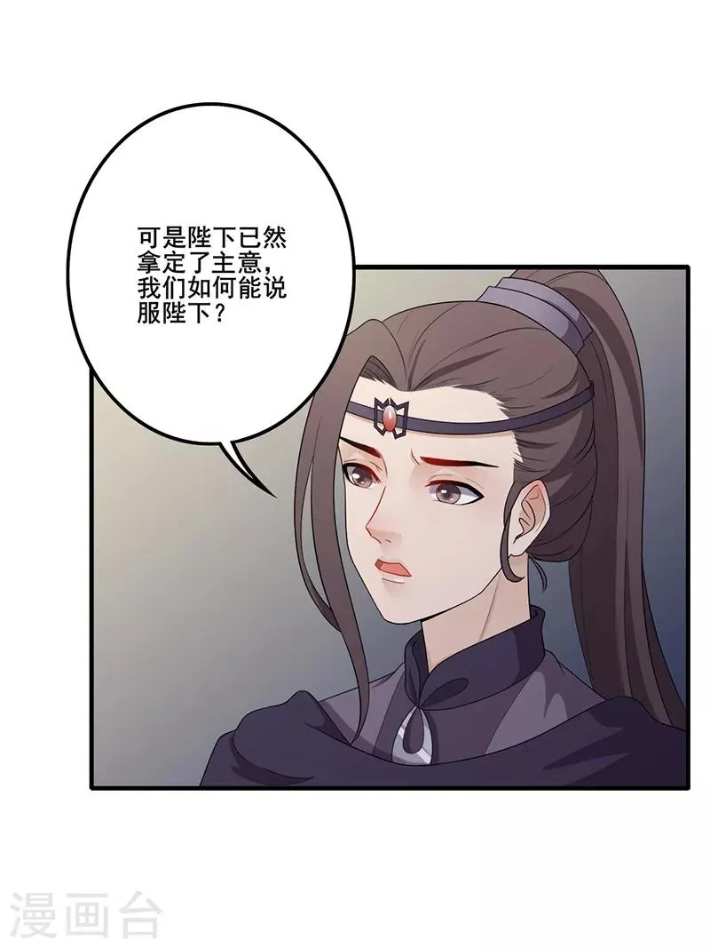 第134话 叔侄齐心 第13页