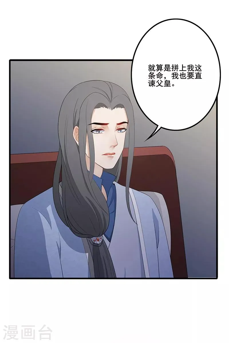 第134话 叔侄齐心 第14页