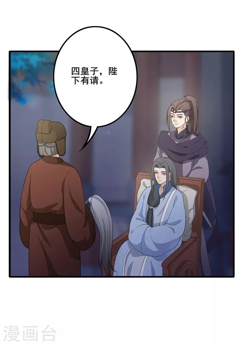 第134话 叔侄齐心 第16页