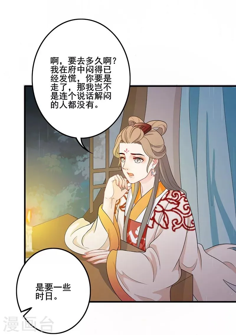 第138话 偷偷想念 第15页